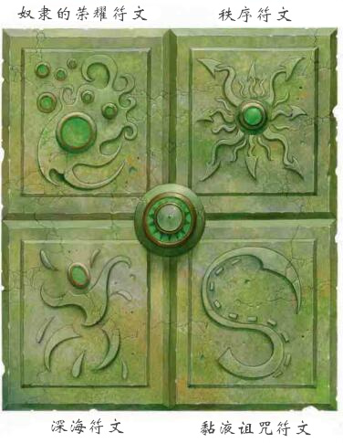 说明: E:\文件原档\未完成版\异怪之书(LoM)\0插图\符文.jpg